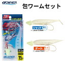 包ワーム セット オーナー タチウオ テンヤ シャッド ダート ケイムラ クリアー グロー ポウワーム 夜光 発光 釣り ワ…