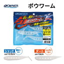 オーナー 包ワーム ケイムラ クリアー グロー タチウオ テンヤ シャッド ダート 夜光 発光 ワーム 釣り ルアー ティッ…