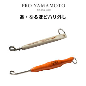 山元 あ・なるほどハリ外し 鹿角