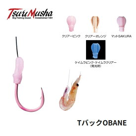 仕掛けハリ Tバック OBANE オバネ 釣武者 S・M サイズ　Mサイズセット（8個入り）全5色