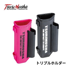 釣武者 TMトリプルホルダー 全2色 ブラック ・ピンク