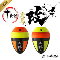【待望のリニューアル】十表記　追加 鬼馬ウキ 「改」 2色展開！高重心タイプ　釣武者