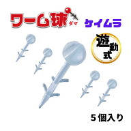 バレーヒル ワーム球 (タイラバ) 　ケイムラ