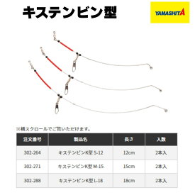 ヤマリア キステンビン K型 小物釣り用テンビン！
