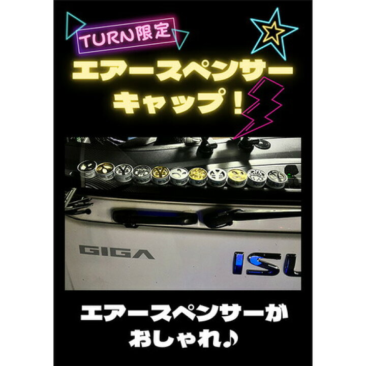 楽天市場】TURN限定 エアースペンサーキャップ 芳香剤 カバー 丸缶 