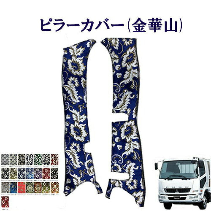楽天市場】車種別 ふそう4トンベストワンファイター 標準/ワイド車 