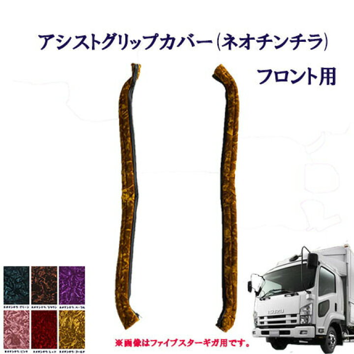 楽天市場】車種別 いすゞ4トン07フォワード標準/ワイド車 アシスト 