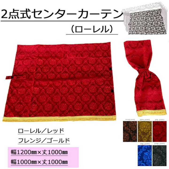 楽天市場】【受注製作】【2点式センターカーテン（ローレル  