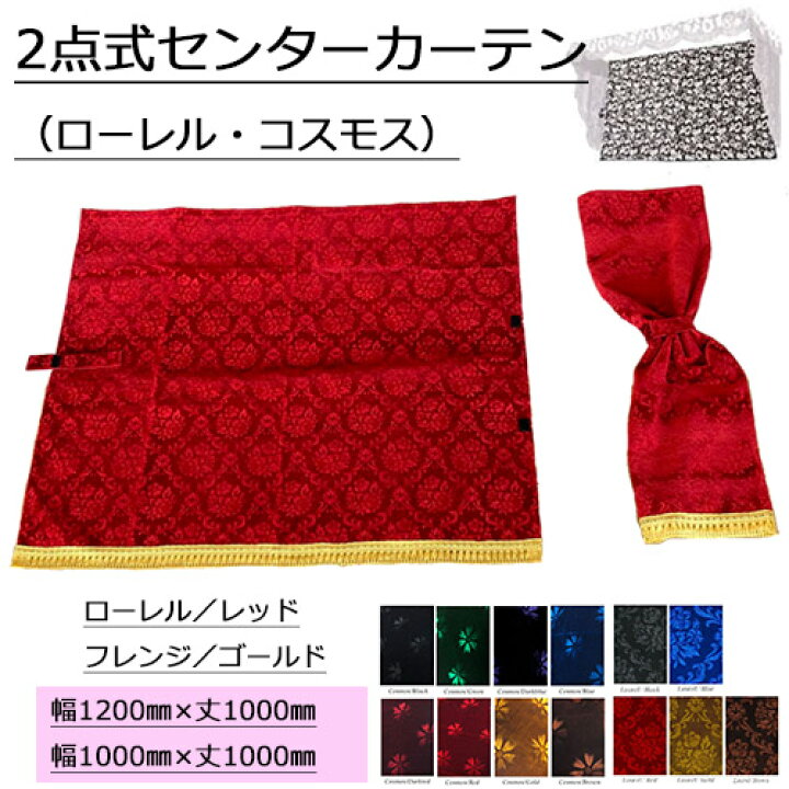 楽天市場】【2点式センターカーテン（コスモス/ローレル/ネオチンチラ  