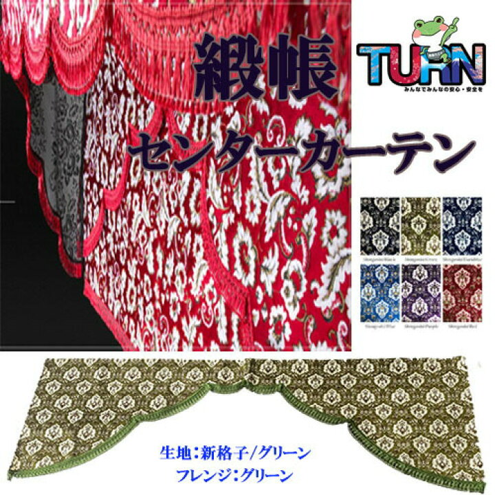 楽天市場】【受注製作】【緞帳（五右衛門式）金華山センターカーテン 