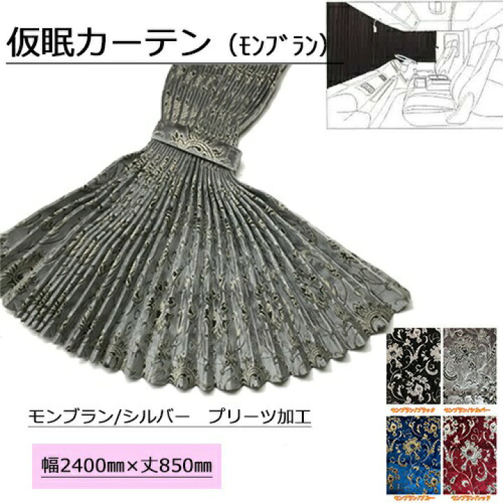 楽天市場】【受注製作】金華山仮眠カーテンプリーツタイプ裏黒樹脂加工 