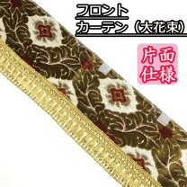 楽天市場】大花束 カーテンの通販