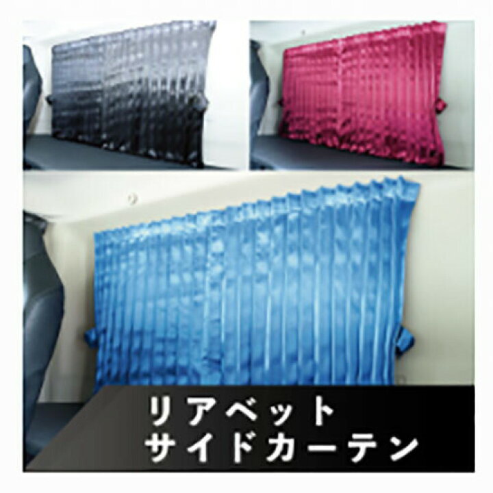 楽天市場】トラック用リヤベッド/サイドカーテンりらか / トラック用品 