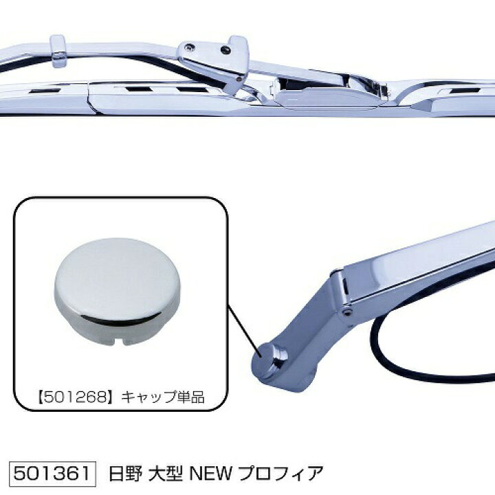 楽天市場】グランドプロフィア 光沢 ワイパーセット クロームメッキ  