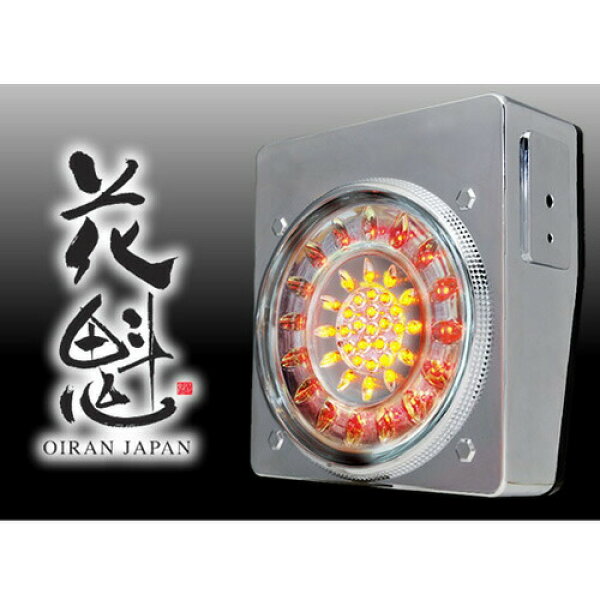 ☆送料無料☆安全で高い視認性！スタイリッシュデザイン！☆【花魁（OIRAN）JAPAN LEDテール オールクリア（ウインカータイプ）】