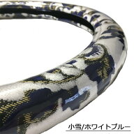 受注製作 人気 太さ 43mm 極太ハンドルカバー 小雪 金華山 乗用車 トラック 2t 4t 大型車 SW ML LM L LL …