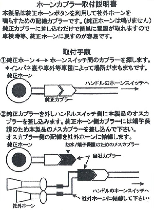 楽天市場 純正ホーンスイッチを利用して社外品を鳴らす Jetホーンカプラー 日野大型グランドプロフィア 平成15年10月 平成29年4月 トラックストップターン楽天市場店