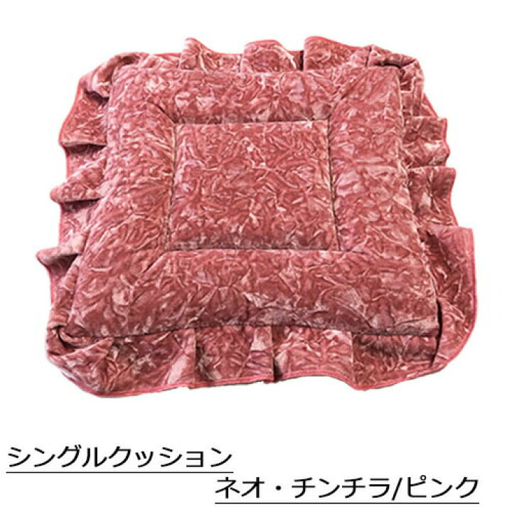 楽天市場】金華山 シングル クッション ネオ チンチラ 座布団 ターン 