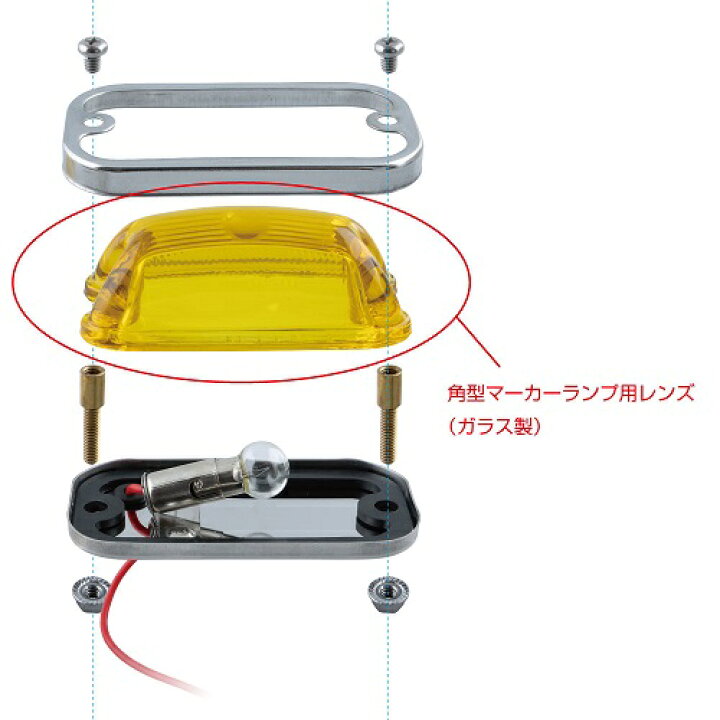 楽天市場】人気 角マーカー用 レンズ 角型サイドマーカーランプ用 