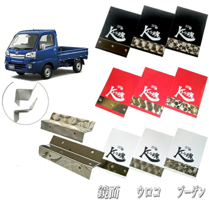 楽天市場】軽トラ パーツ ダイハツ ハイゼット 500系 2点セット Kトラ 
