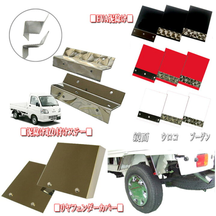 楽天市場】ダイハツ ハイゼット 200系 3点セット EVA泥除け＋泥除け 