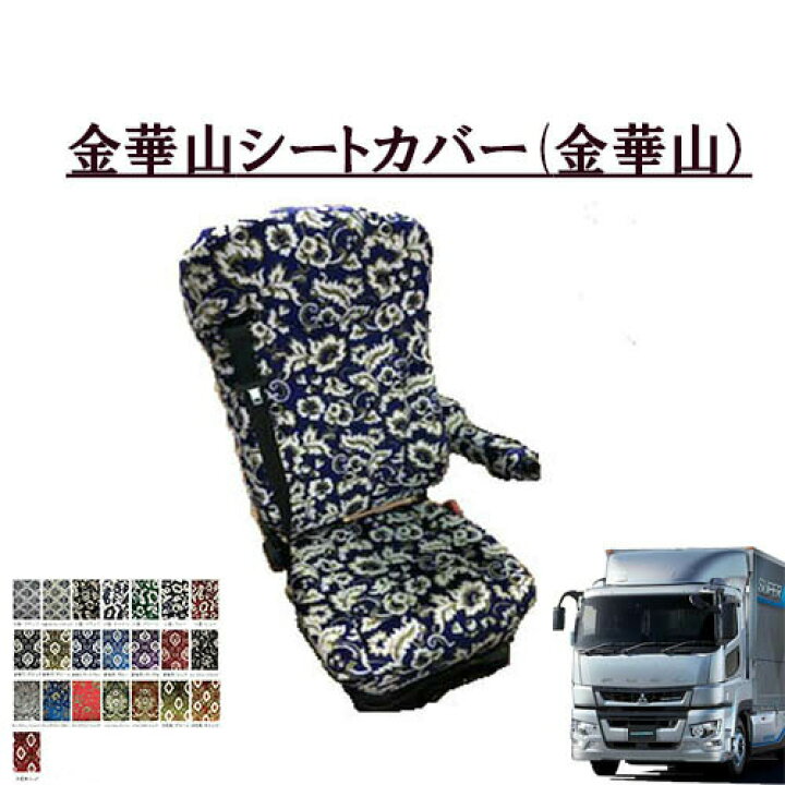 楽天市場】金華山シートカバー 17スーパーグレート（平成29年7月〜令和 