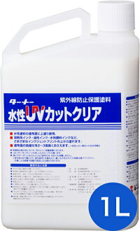 楽天市場 水性uvカットクリア 紫外線防止保護塗料 ターナーカラースパイス