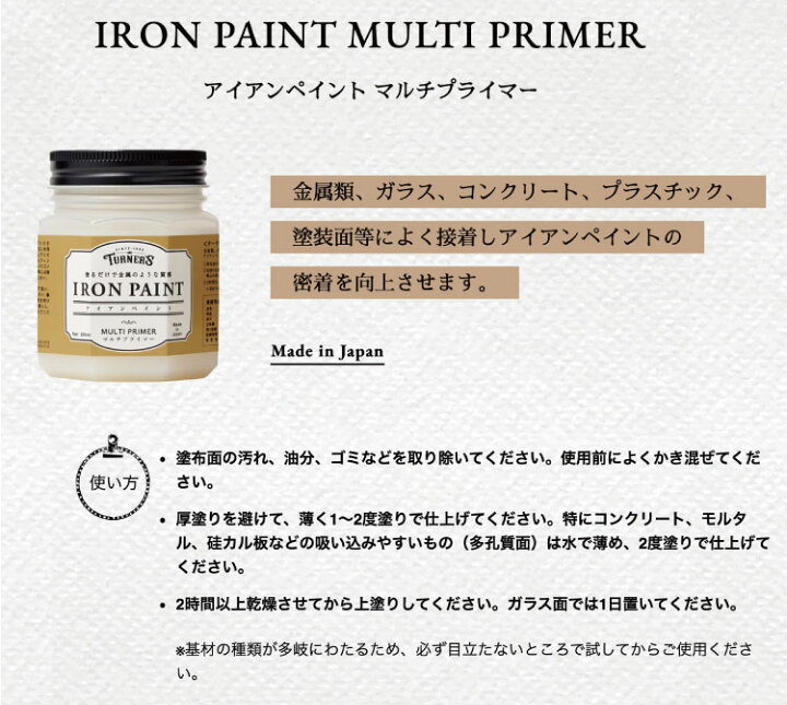 楽天市場 アイアンペイント マルチプライマー 0ml Diy用塗料 ターナー色彩 ターナーカラースパイス