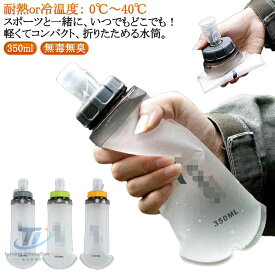 シリコン折りたたみ式ウォーターボトル 軽量 子供 折りたたみ 登山大容量防水/耐熱屋外環境保護 BPAフリー 食品級シリコン製 折りたたみ 折り紙 大人 大容量350ml 超軽量 洗いやすい 携帯用スポーツ水筒 無毒無臭 耐冷耐熱