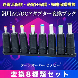 AC�A�_�v�^�[ �ϊ��v���O 8��i5.5/2.1mm�W���b�N��8��v���O�j DC�d���W���b�N �d���ϊ��A�_�v�^ FHK01 SONY �x�m�� ���� IBM Acer �T���X�����Ή� ZBC 2026BC-TOJPZBC