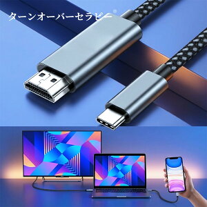 USB Type-C to HDMI �ϊ��P�[�u�� 1.8M �y4K�Ή��E�Ő�[�e�N�m���W�[�z�b�����`�� AV�ڑ� HDMI�A�_�v�^�[�b�~���[�����O �X�}�z�E�e���r�E���j�^�[ ��ʊg���E�����Ή��biPad Pro/Air/ ZAU 2026AQ-TOJPZAU