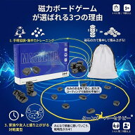 【最短翌日発送】磁石式ゲームボード 卓上マグネットゲーム 集中力・思考力トレーニング 持ち運び便利 マ…