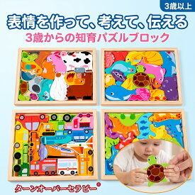 木製パズル 4種類シリーズ プラスサイズ60PCS大容量 型はめパズル 脳トレ 3 4 5 6歳 知育玩具 指先あそび 図形認識 空間認識 色彩感覚 記憶力トレ 男の子 女の子おもちゃ 誕生日 クリスマス プレゼント