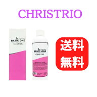 クリストリオ　ベーシックワン クリアジェル 237ml LED＆UV対応 送料無料 海外正規品 新品未使用 ネイル…