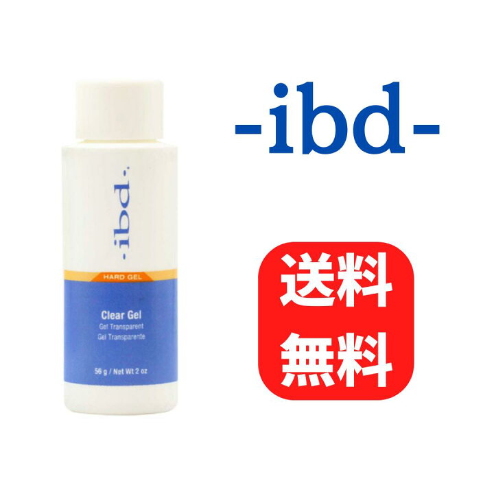 楽天市場】ibd ハードジェル クリア ジェル アイビーディー 56g 送料 
