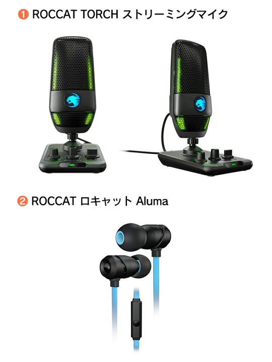 楽天市場 公式限定セット Torch ストリーミングマイク Roccat Aluma イヤホン Turtle Beach公式楽天市場店