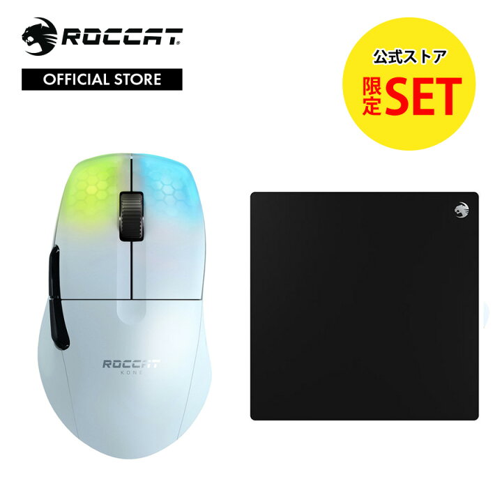 楽天市場】15%OFF！公式限定セット マウスセット KONE Pro Air 