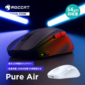 今だけ! 15%OFF! ROCCAT Pure Air 超軽量 54g ワイヤレスマウス 高精度ワイヤレス 最大125時間バッテリー駆動