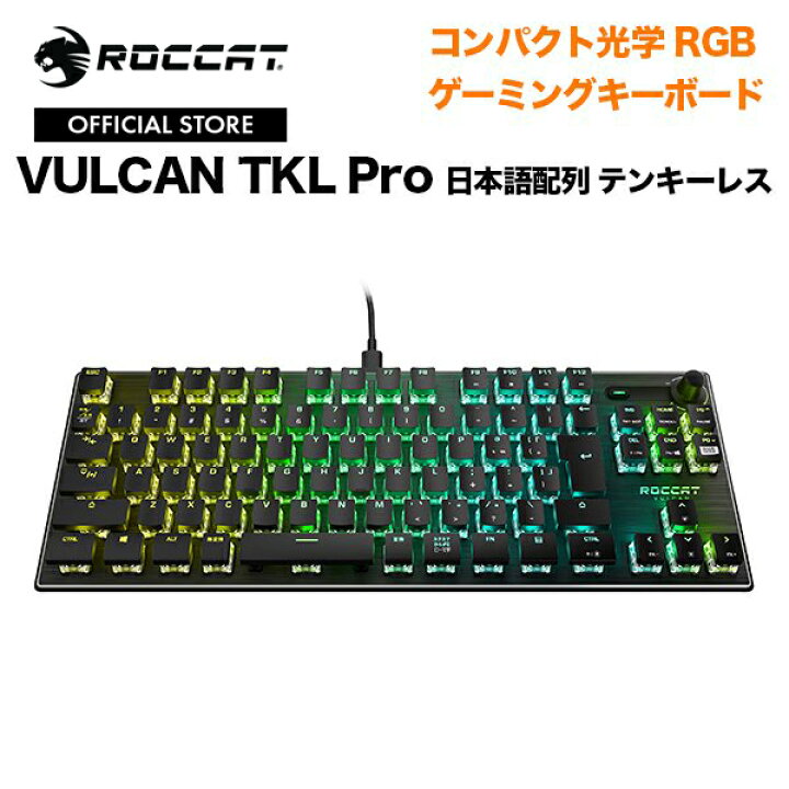 楽天市場】ROCCAT ロキャット VULCAN TKL Pro 日本語配列 テンキーレス 