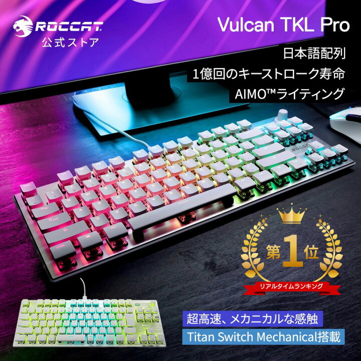 楽天市場】ゲーミングキーボード roccat VULCAN TKL Pro テンキーレス  