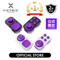 公式限定 新作 Victrix Pro BFG コントローラー用 ホールエフェクトモジュールパック FPS バトロア エイ…