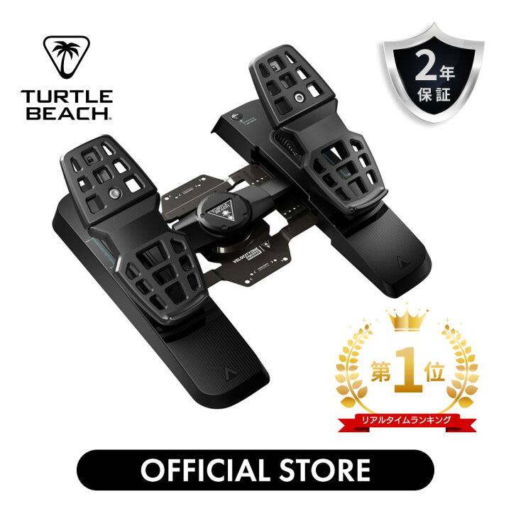 楽天市場】Turtle Beach タートルビーチ VelocityOne Rudder  