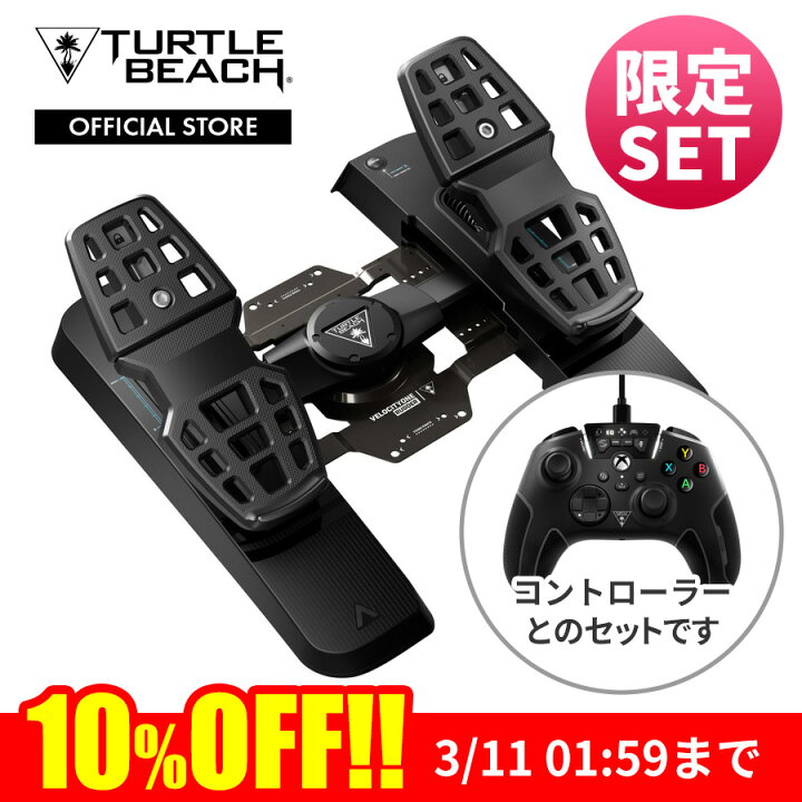 Turtle Beach Velocity One Rudder ベロシティワン（楽天市場】10%OFF 