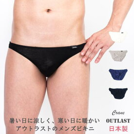 メンズ ビキニ ショーツ アウトラスト マイクロビキニ パンツ 日本製 下着 もっこり スーパー ローライズ エロ パンツ メンズ ビキニパンツ 男性用 スキャンティ ブリーフ セクシー 温度調整 極浅 極小 nasa エロ m l Crane クレイン フルバック