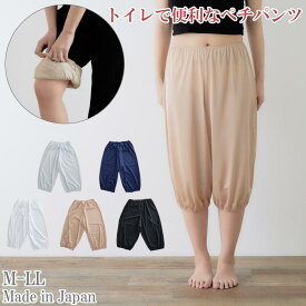 ペチコート パンツ 65cm　ガウチョ対応 裾ゴム ペチコート パンツ ペチパンツ ロング 日本製 ワイドパンツ 静電気防止 スカート 透け防止 トイレ ワンピース ガウチョ レディース インナー キュロット タップパンツ 下着 吸水速乾 M/L/LL