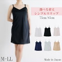 ペチコート ワンピース スリップ 日本製 選べる着丈 75cm 85cm 大きいサイズ 黒 インナー 透け防止 インナー メール便 レディース ロングスリップ ロング ランジェリー シンプル セクシー 静電気防止 透けない M/L/LL Crane ワンピース