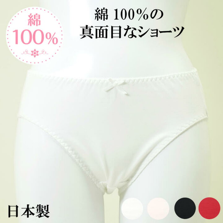 楽天市場 綿100 ショーツ 白 ホワイト レディース 日本製 シンプル 黒 コットン 綿100 アカ 無地 パンティ 通気性 生地 メール便 ノンレース 単品 下着 光沢感 フルバックショーツ 赤 パンツ 光沢 Crane クレイン 綿 ソフト Crane