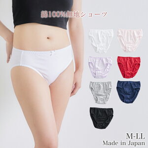 ショーツ 綿100% レディース 日本製 普通丈ショーツ 白 ホワイト パンティ シンプル 黒 コットン 綿100 アカ 無地 パンティ 通気性 生地 メール便 ノンレース 単品 下着 光沢感 フルバックショ