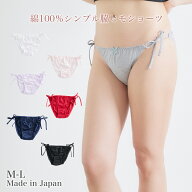 【日本製】綿100％ 脇紐ショーツ レディース ショーツ ひもパン 綿100 介護 紐パン 肌荒れ ローライズ ヒ…