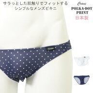 【日本製】メンズ ビキニ ショーツ ドット スーパーローライズ ビキニパンツ 下着 もっこり かわいい 水…